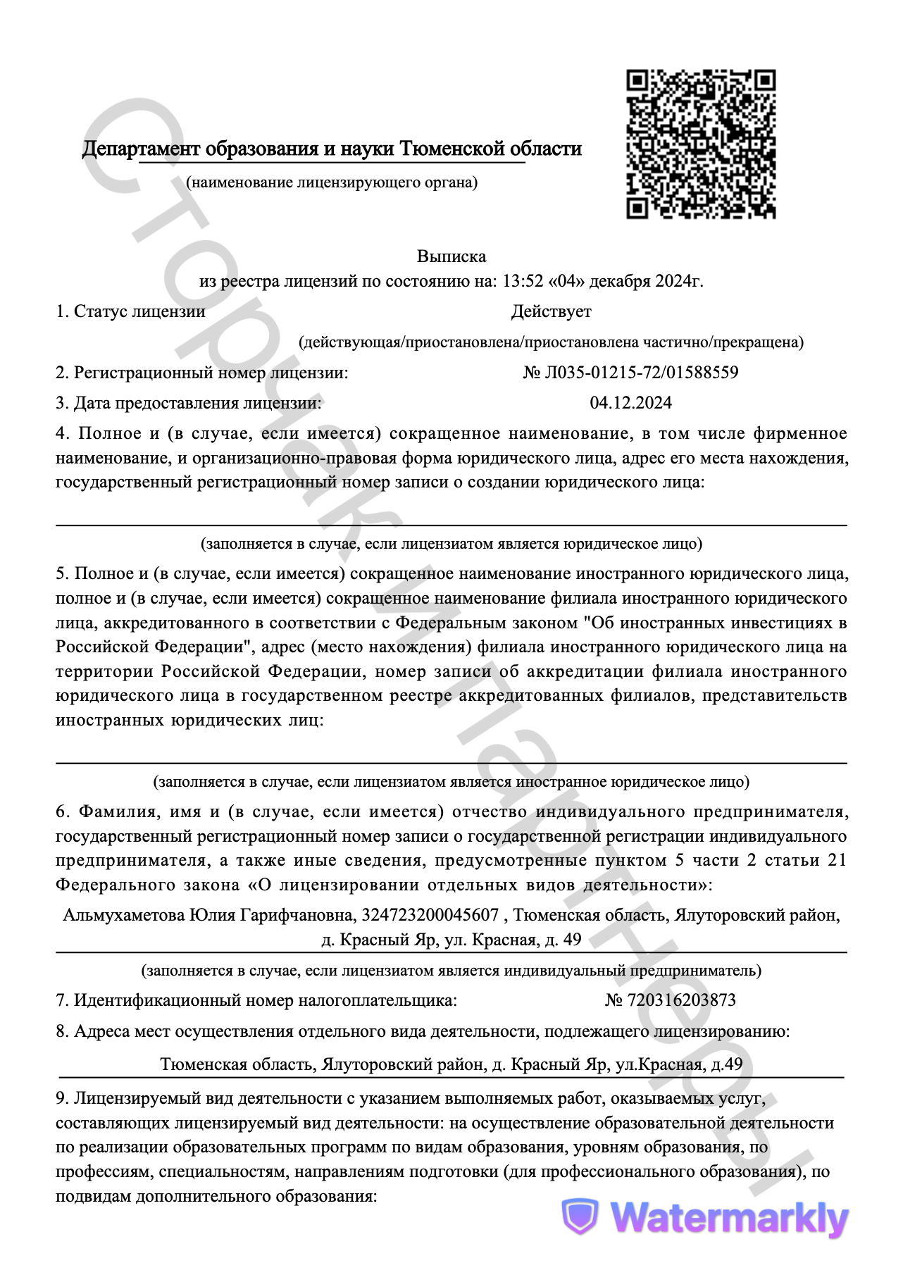 лицензия2