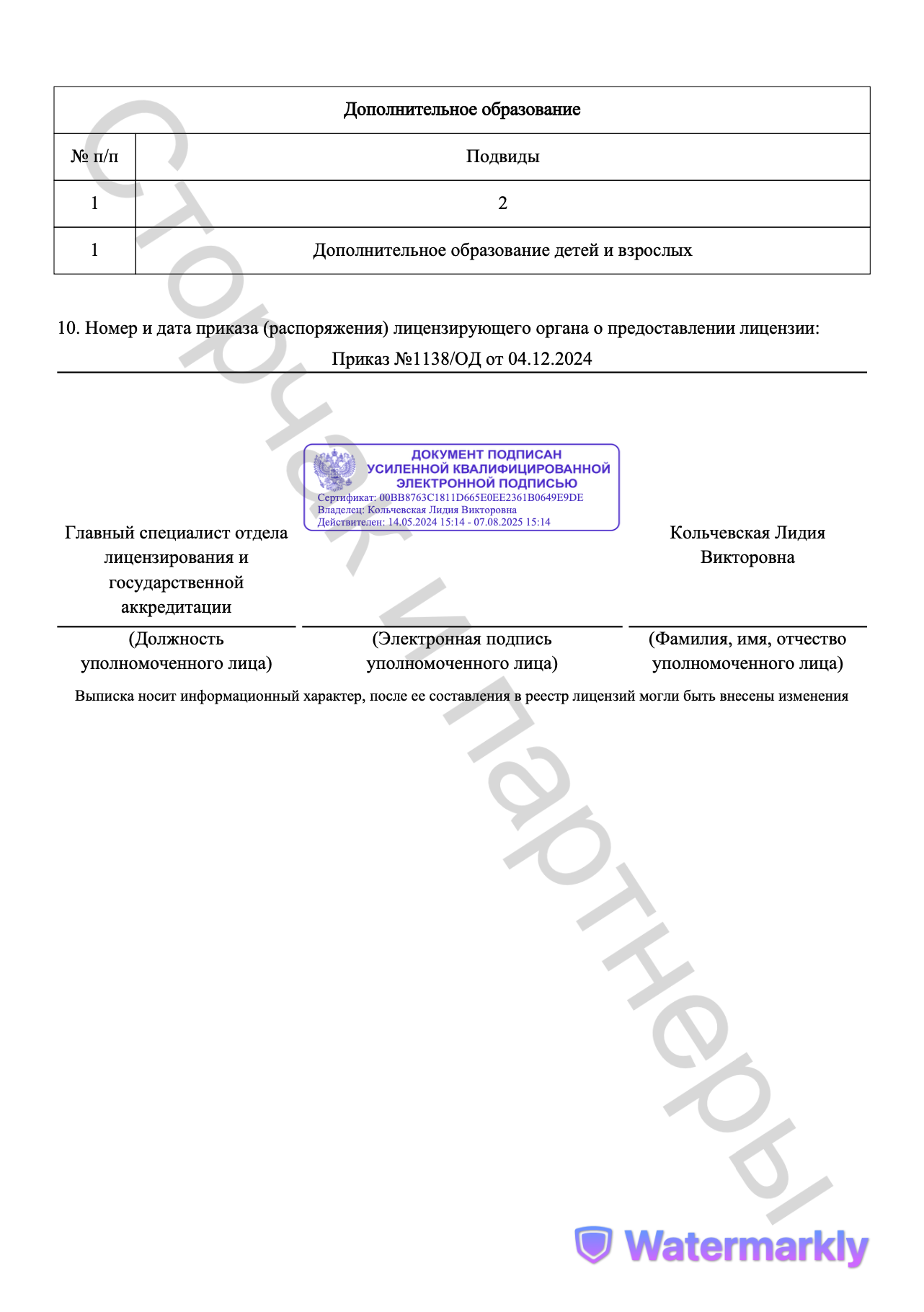 лицензия3