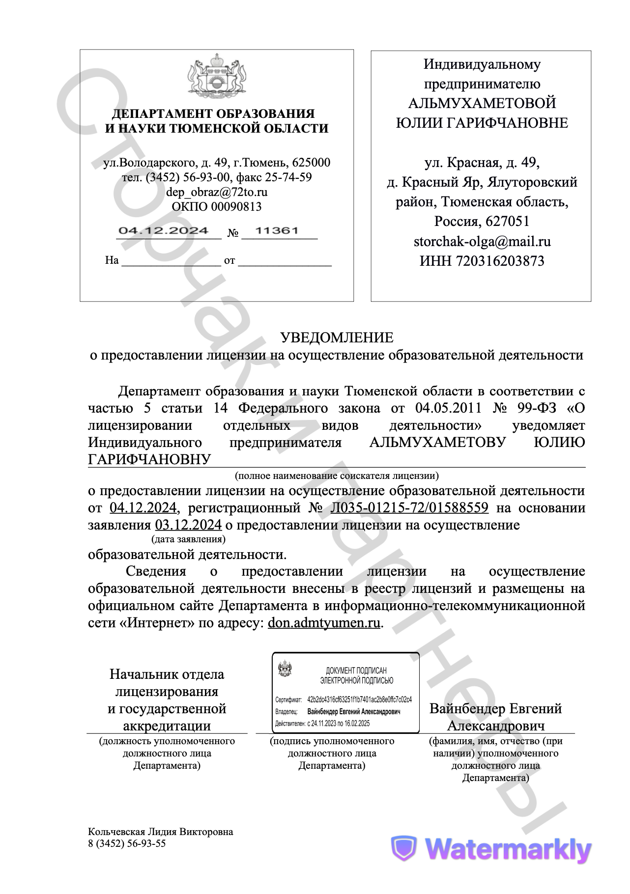 лицензия1